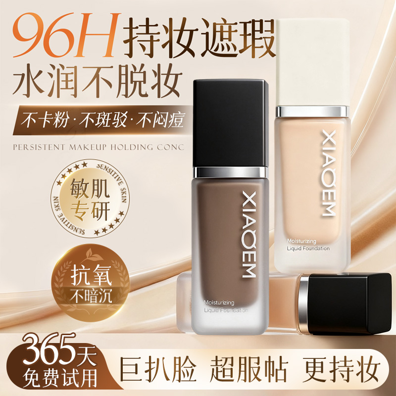 100W+热销|遮瑕不脱妆粉底液NO.I