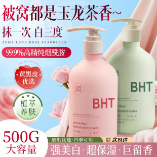 滋润肤乳女持久留香干燥补水正品 美白身体乳烟酰胺全身提亮保湿 牌