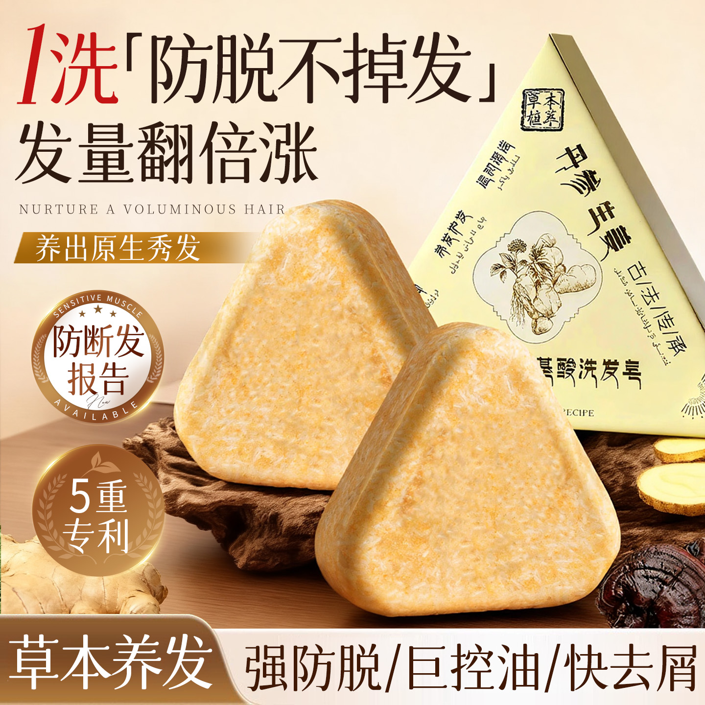 【全网热销1OOw】生姜防脱洗发皂