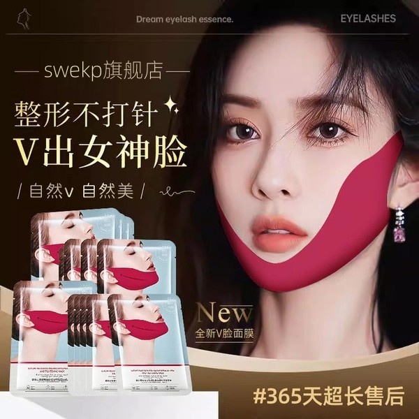 v脸面膜提拉紧致脸部收脸贴绷带