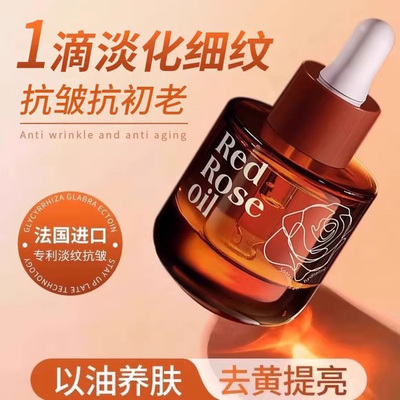 【轻奢护肤】进口红玫瑰舒缓精油