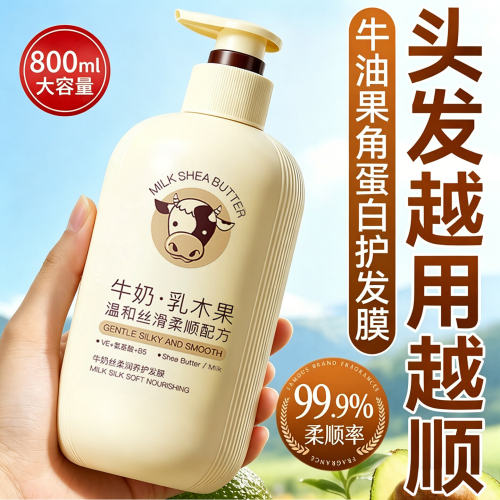【央ma爆推】牛奶丝柔养护发膜