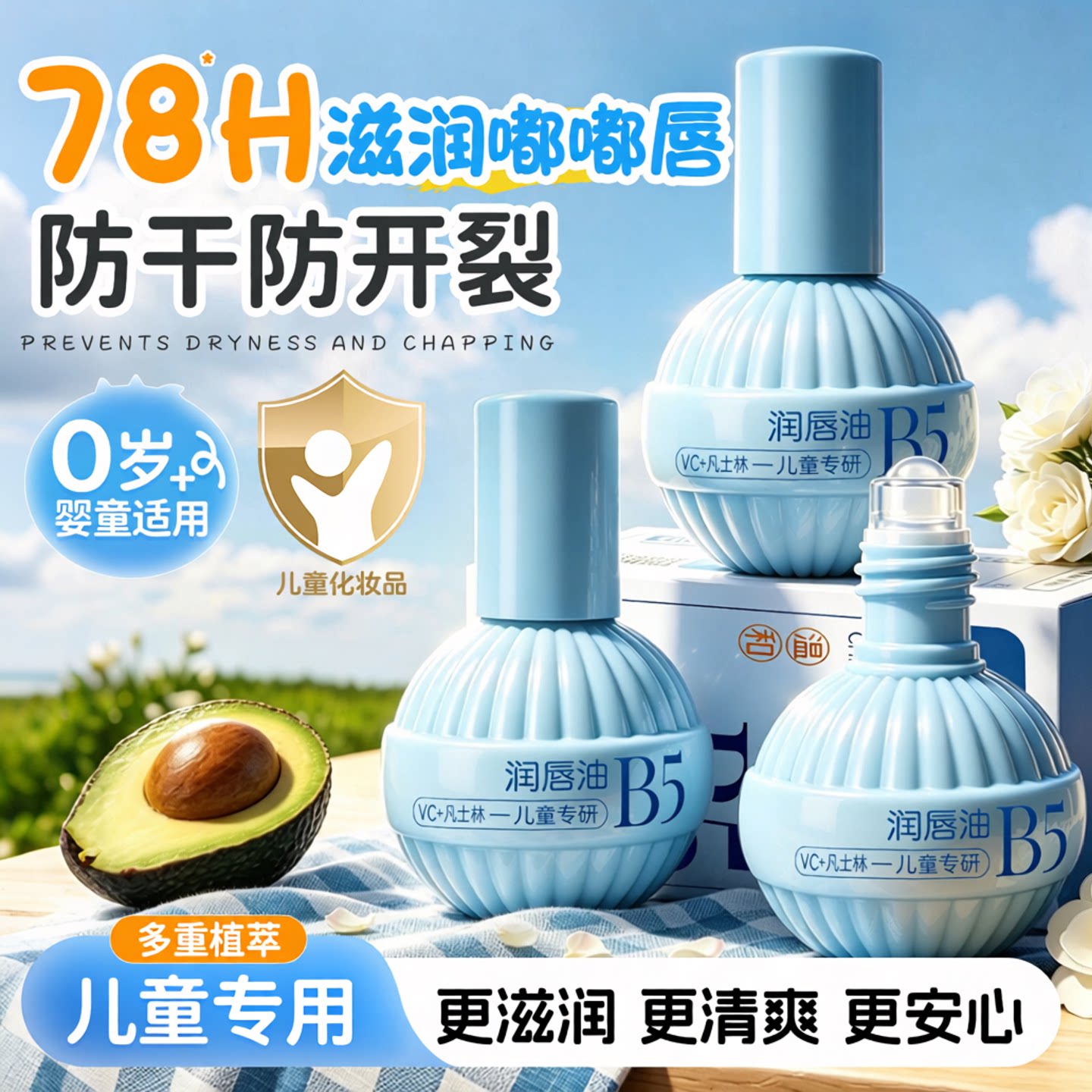 儿童b5润唇油膏专用保湿滋润补水防干裂宝宝婴儿男女孩凡士护唇林