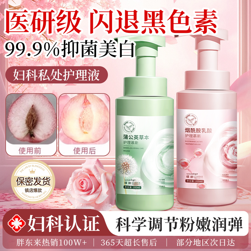 医研配方丨胖东来爆款私处洗液