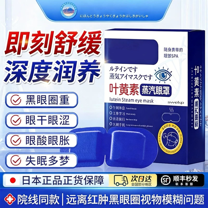 日本进口医级艾草蒸汽眼罩缓解眼疲劳干涩发热眼罩热敷眼罩护眼贴