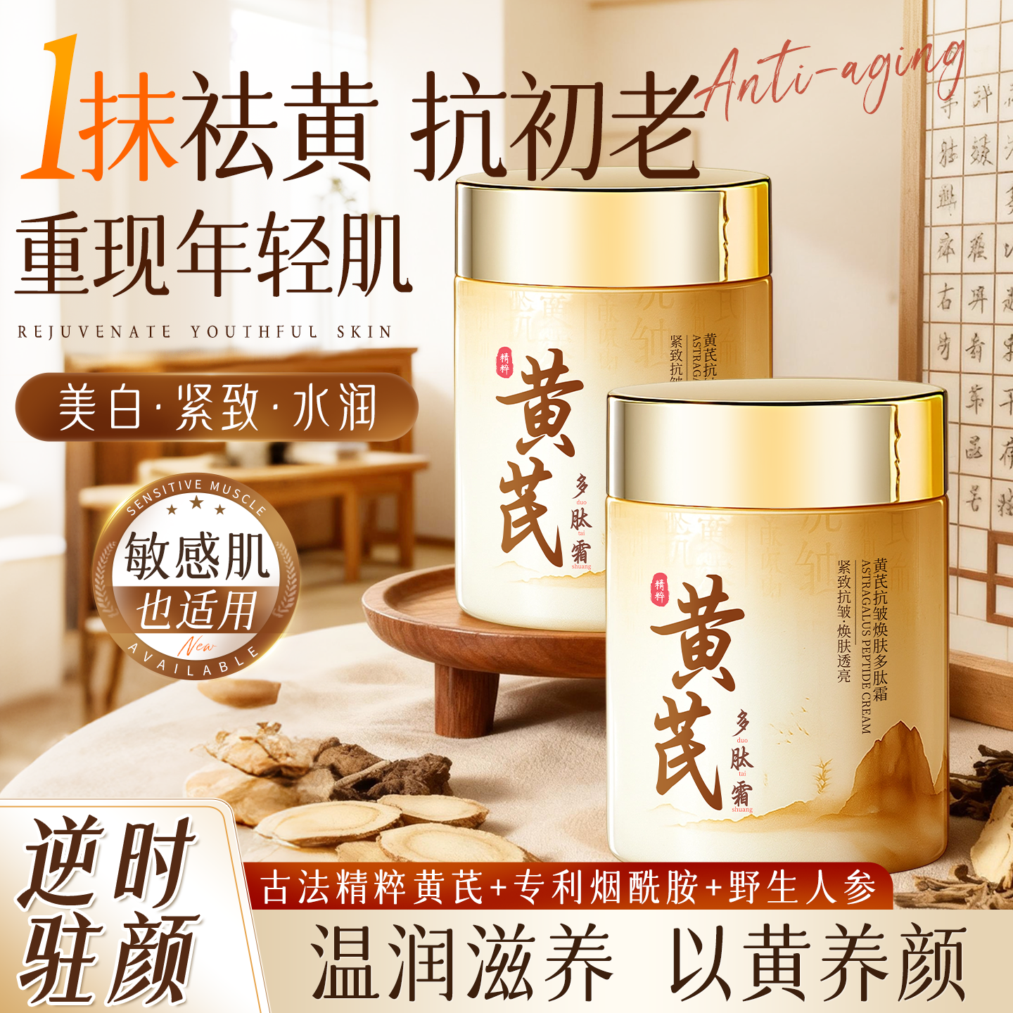 黄芪面霜紧致抗皱抗衰老保湿淡化细纹色斑补水美白祛斑官方旗舰店