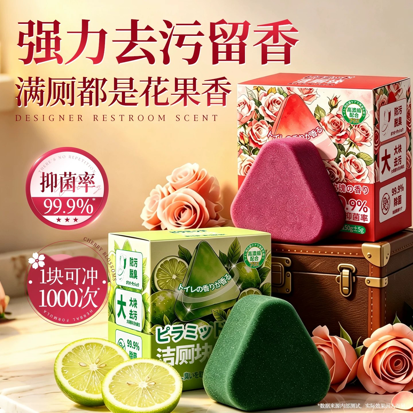 【家政同款】除垢除臭香氛洁厕宝图片