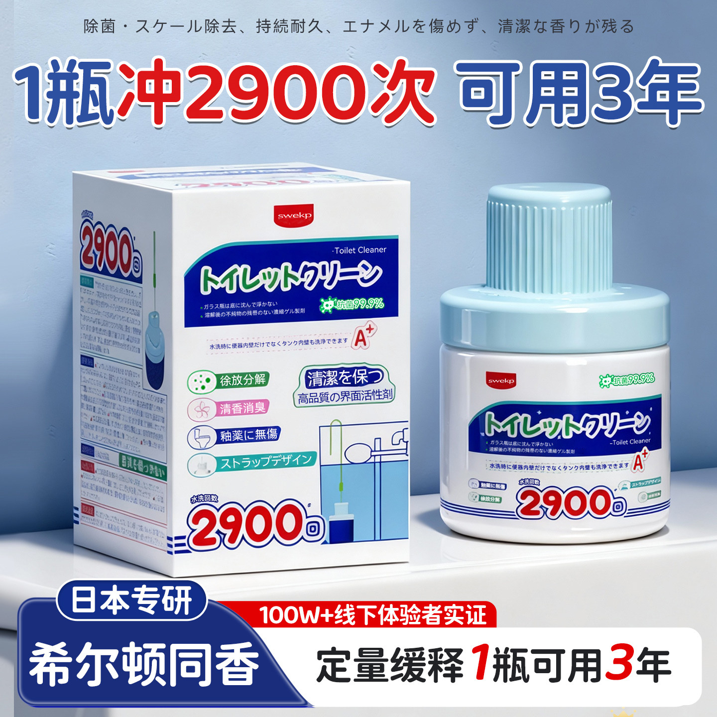 【日本专研洁厕】1瓶可冲2900次