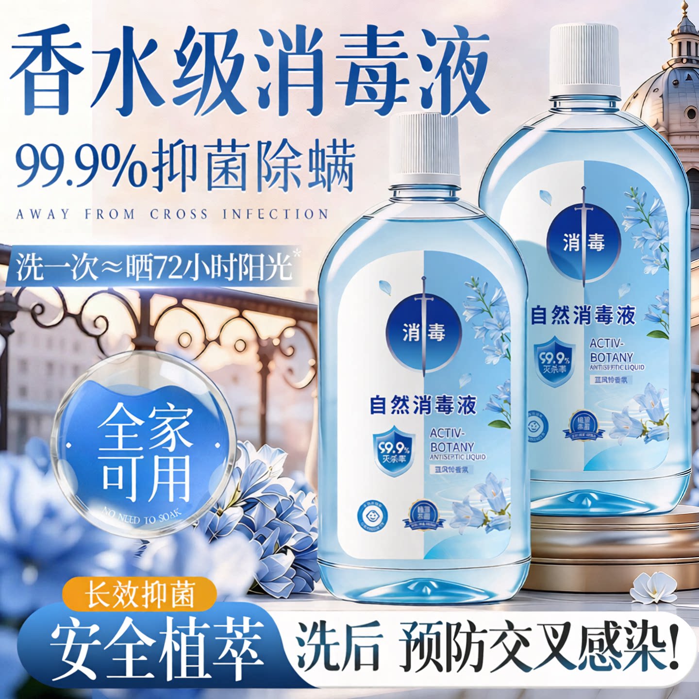 衣物消毒液除菌杀菌液洗衣服洗衣机专用内衣洗衣液二合一家用室内图片
