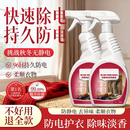 千万生活博主力荐丨防静电喷雾
