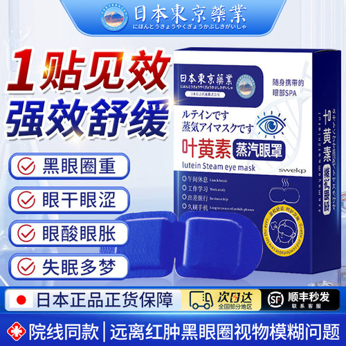 1OO%缓解眼疲劳丨热敷蒸汽眼罩