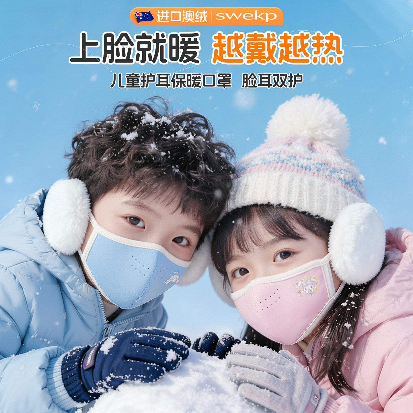 三丽鸥同款丨澳绒口罩耳罩二合一