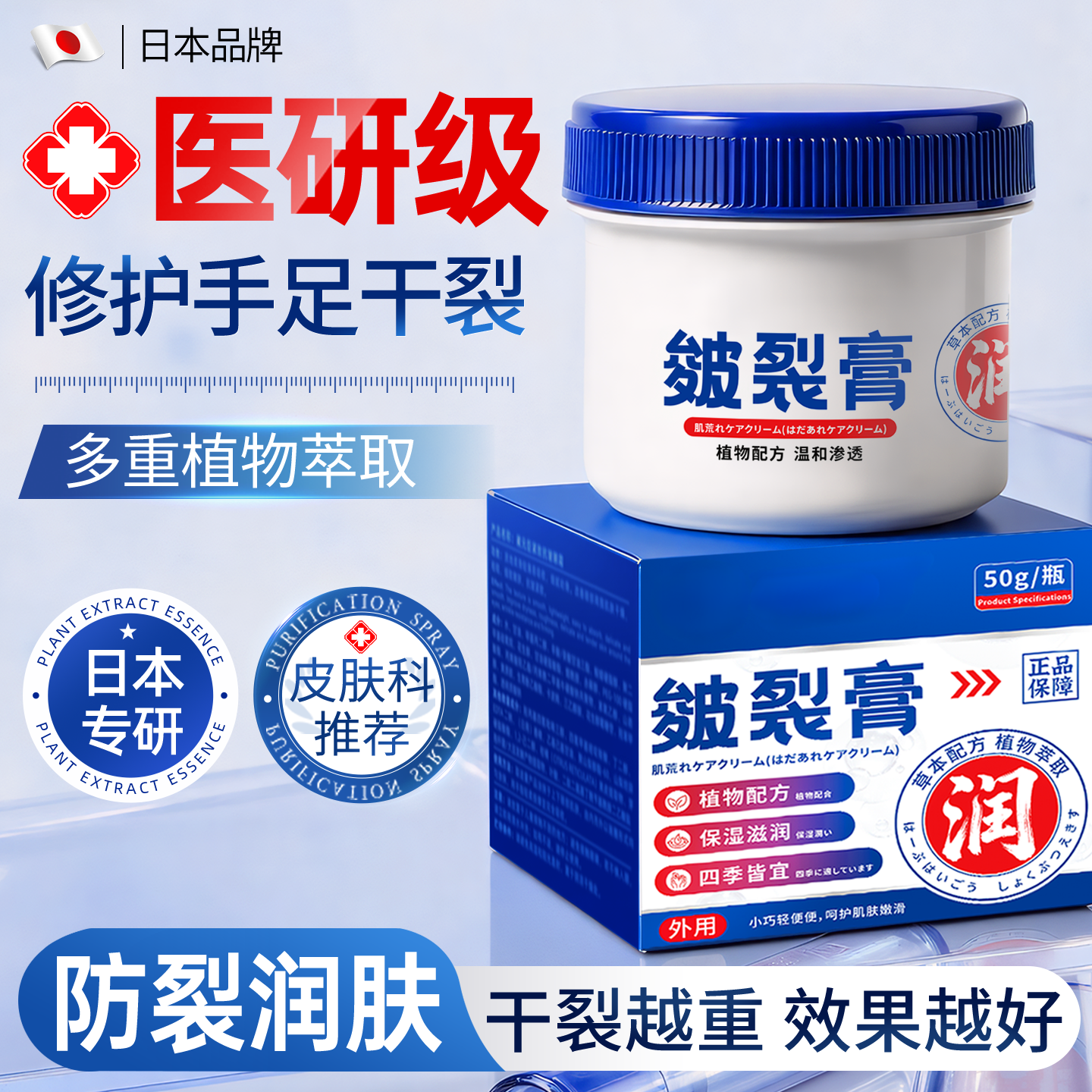 全网热销1OOW+丨足部干裂修复霜