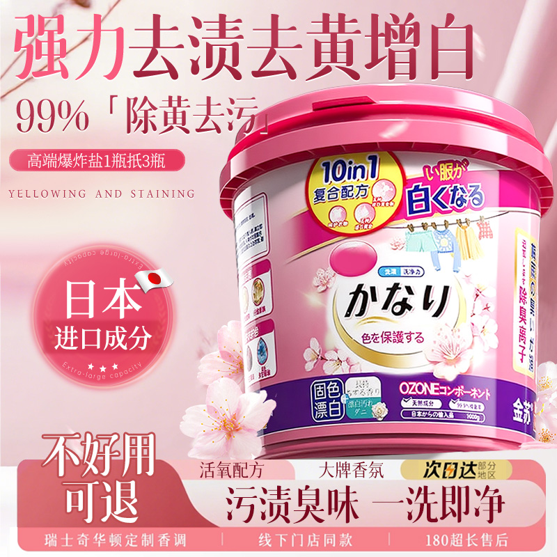 全球商超同款丨强去渍热销N0.I