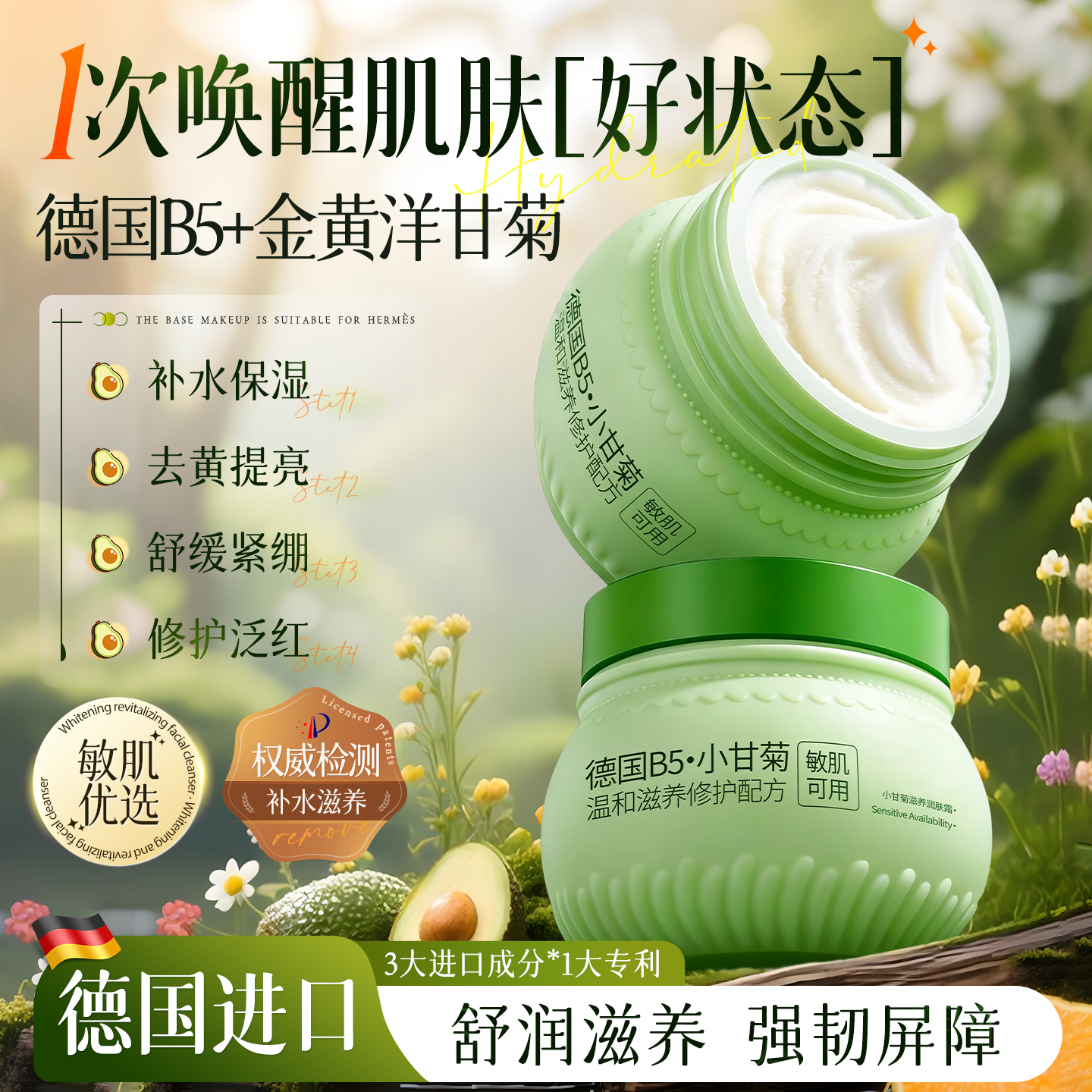 b5高保湿面霜修复肌肤屏障受损晒后修护滋润补水换季舒缓秋冬