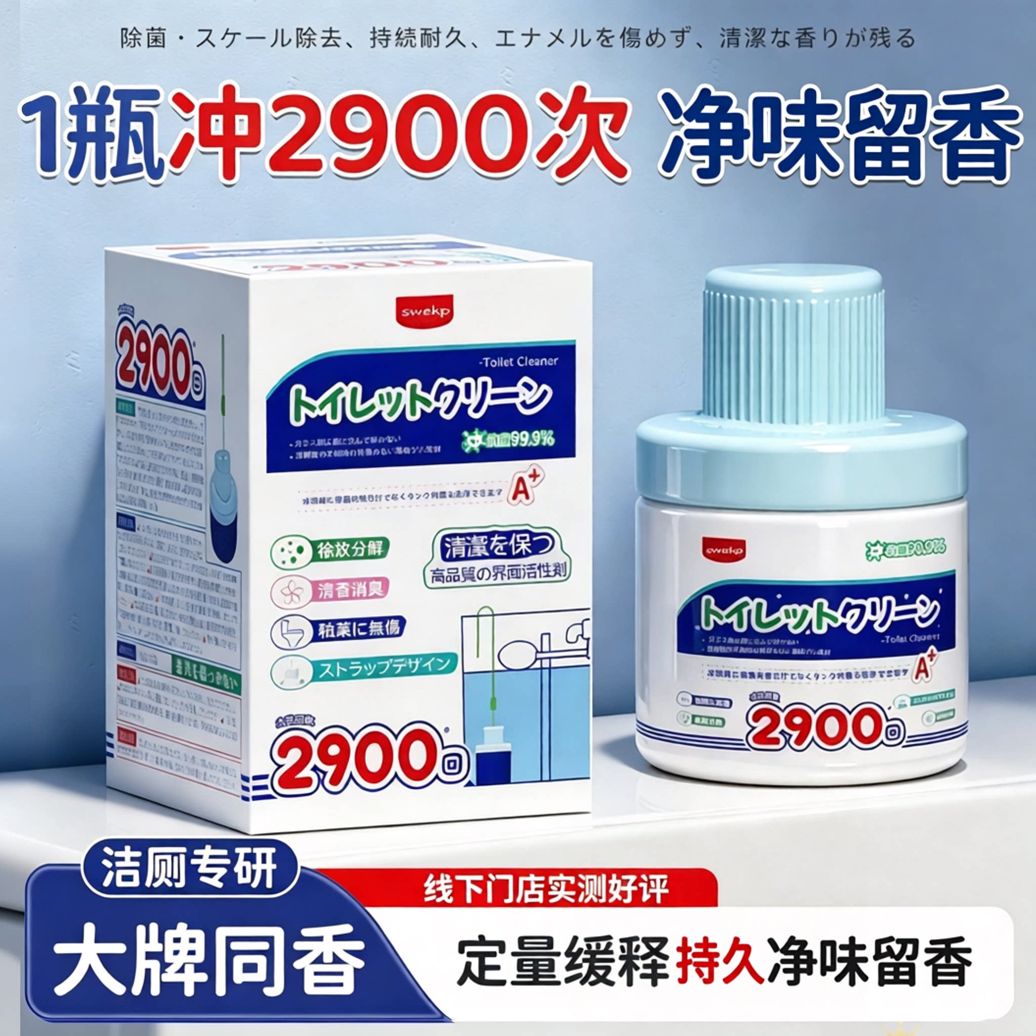 【洁厕榜热销】I瓶2900回洁厕宝图片