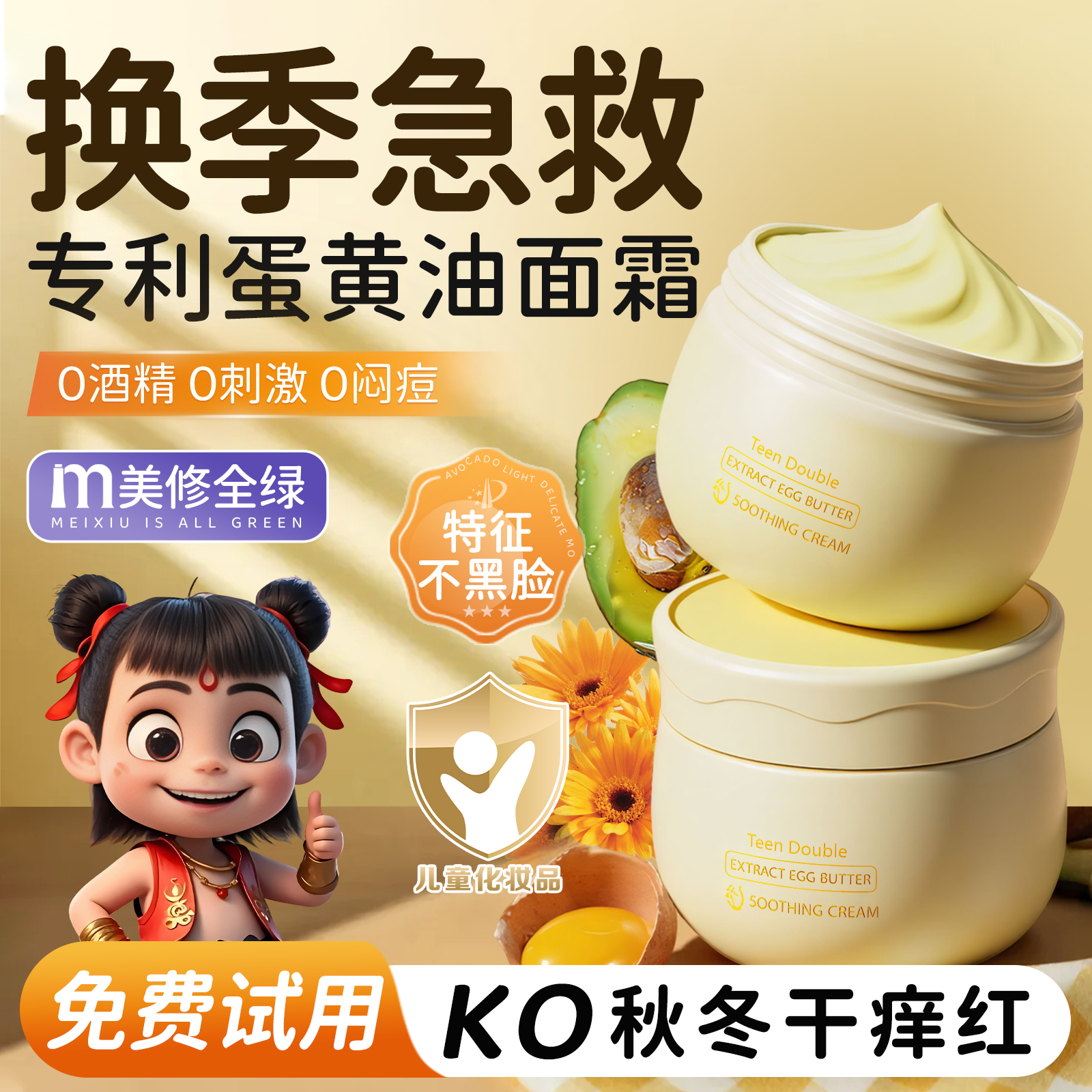 【儿科妇保推荐】蛋黄油倍润面霜