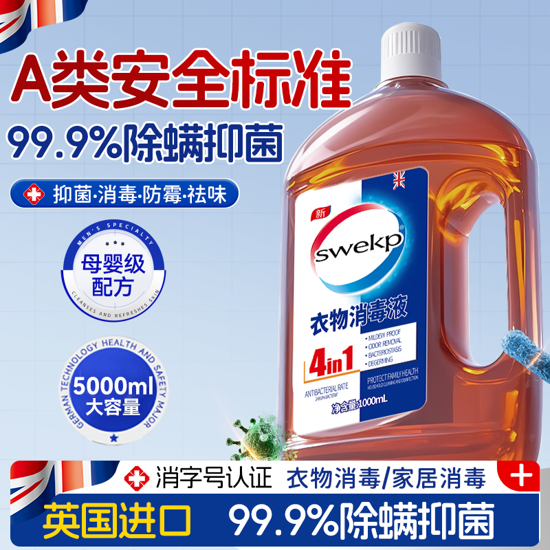 衣物消毒除菌液洗衣服洗衣机专用抑菌杀菌液内衣内裤消毒水二合一