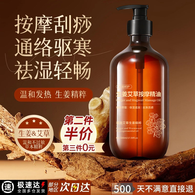 艾草生姜发热按摩精油全身身体通经络开背推背刮痧正品官方旗舰店