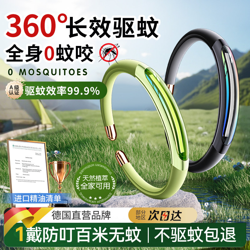 2025新款驱蚊手环防蚊神器儿童成人随身专用植物户外庭院驱虫叮叮