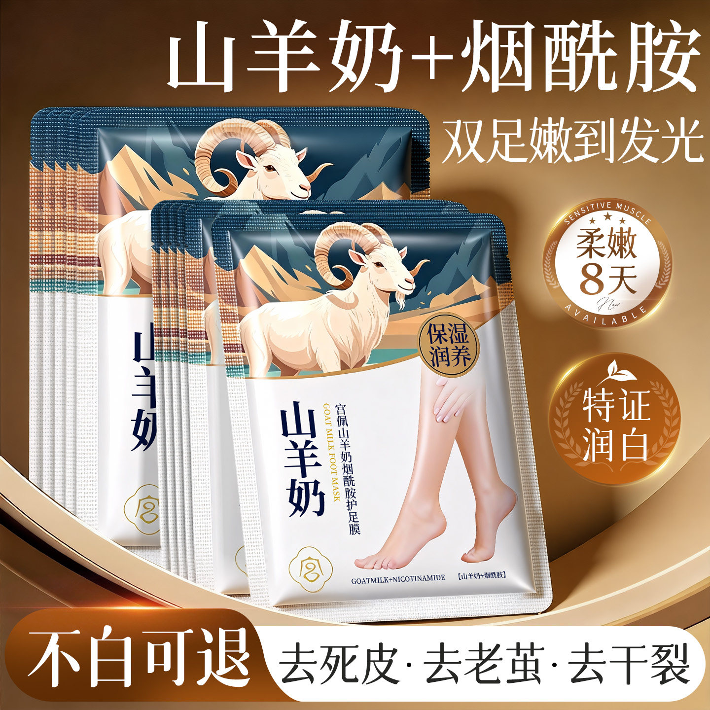 山羊奶脚膜足膜去死皮脚后跟干裂嫩白保湿美白凡士林护理睡觉可戴