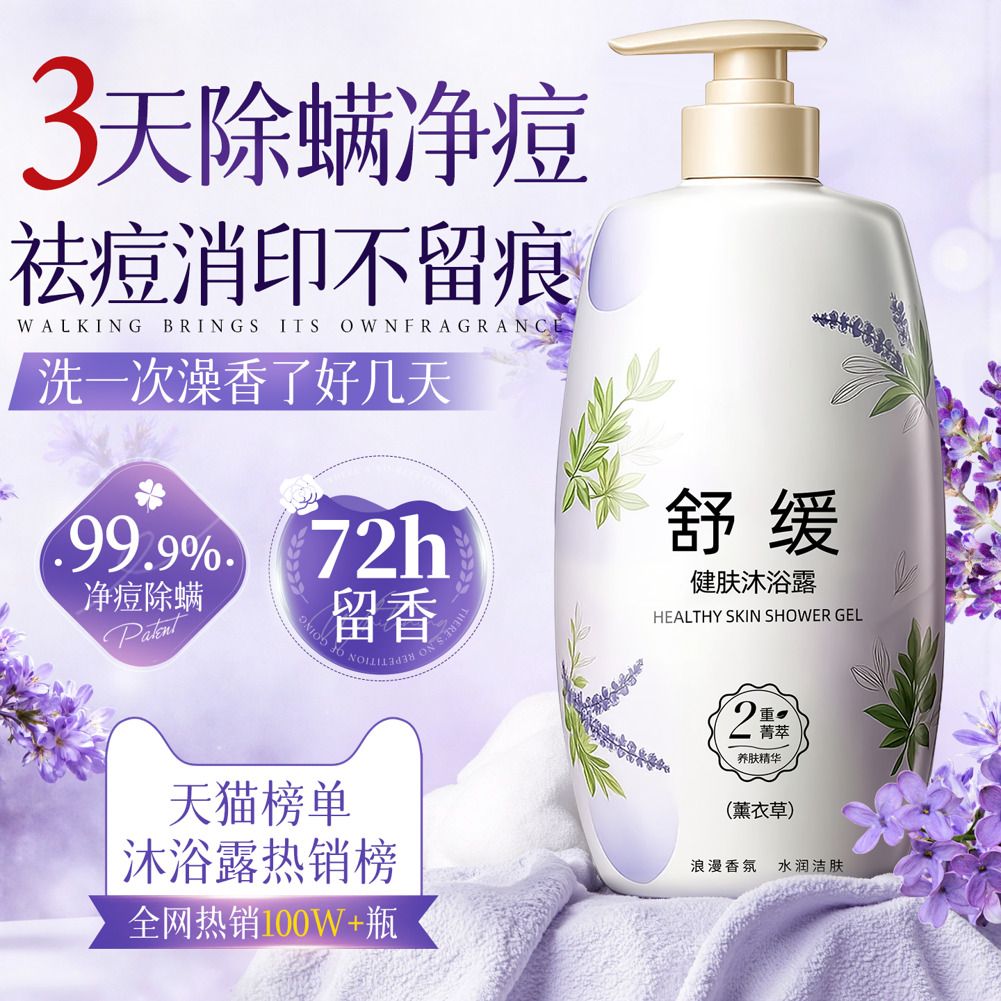 全网热销1OOw+丨植物香氛沐浴露