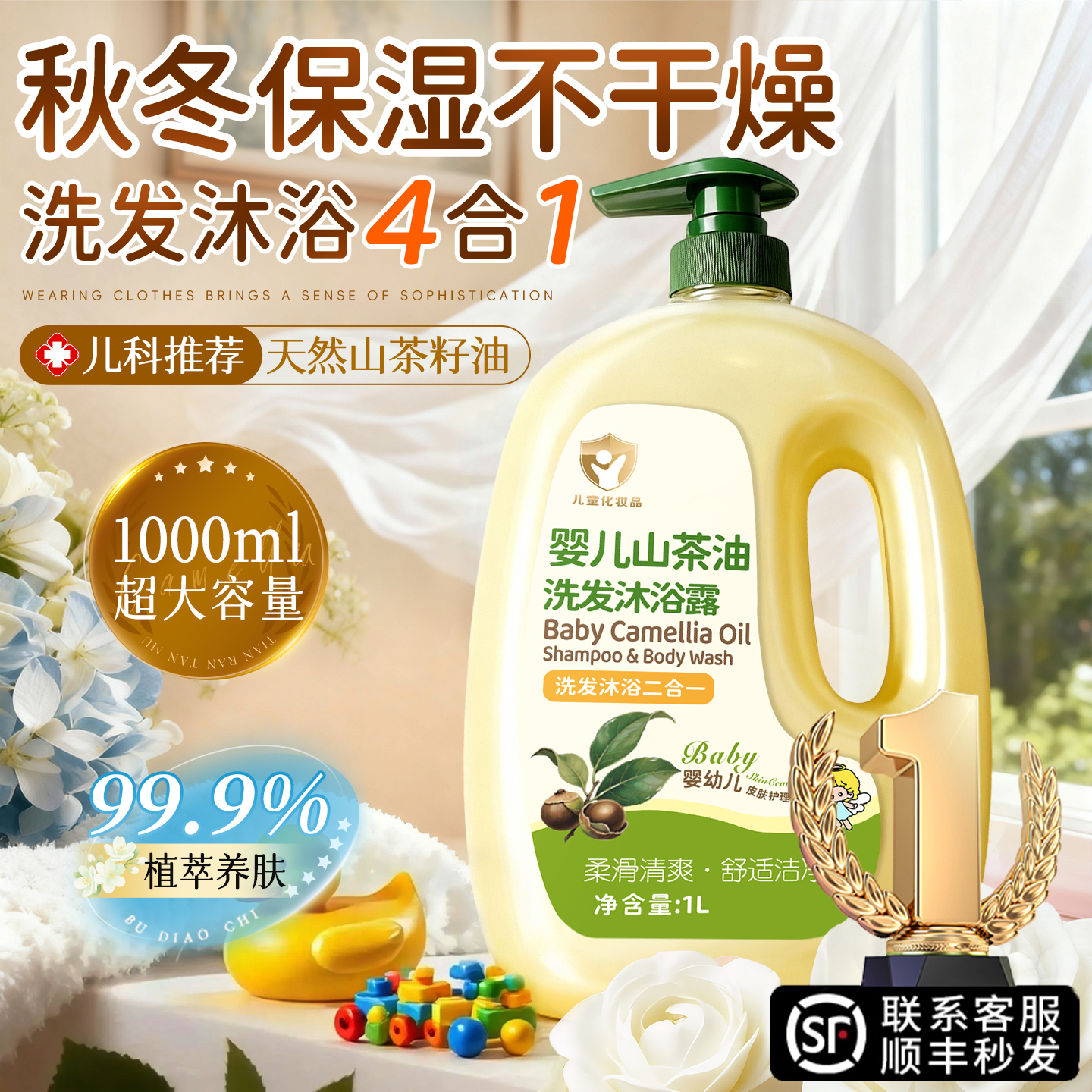 【山茶油0科技】儿童洗沐二合一