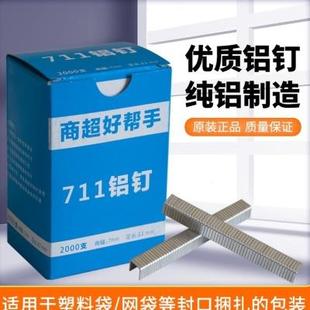 专用711纯铝铝钉打包机封口钉U型钉铝钉机 商超水果生鲜散称包装
