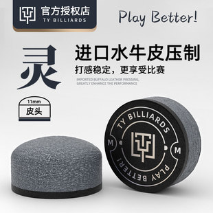 ty太一灵皮头台球小头杆单层职业斯诺克枪头中八黑八桌球杆头11mm
