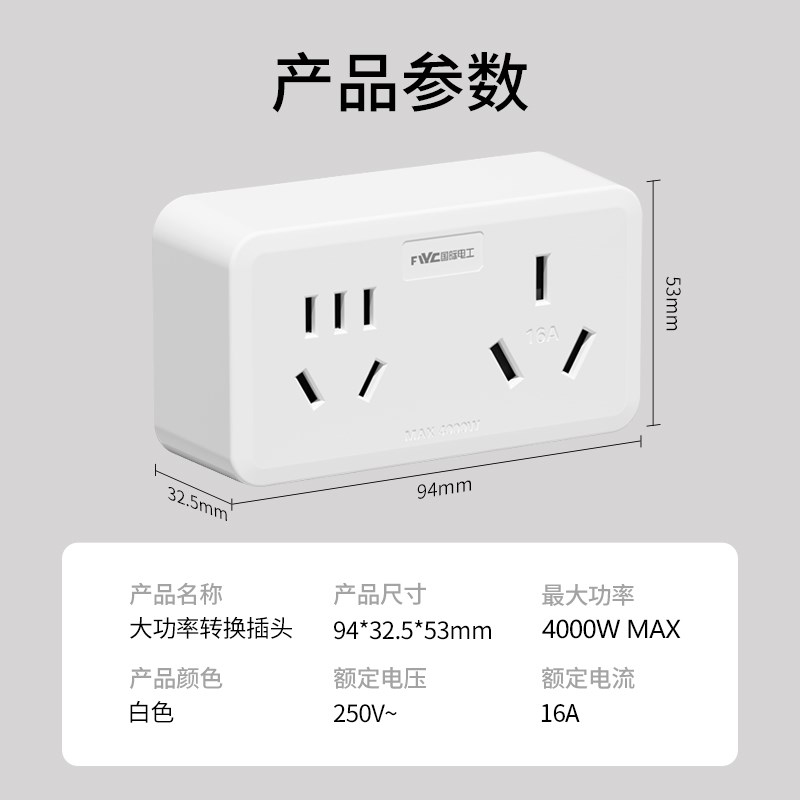 插座转换器1e6a转10a安插排无线扩展插头16安大功率三孔空调热水