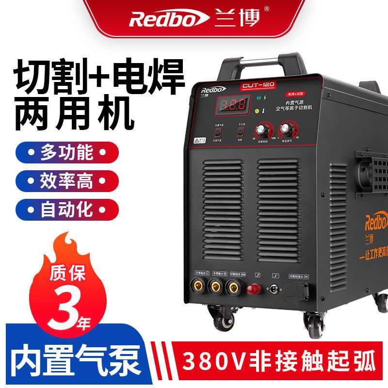 兰博CUT40/60/100内置气泵等离B子切割机工业级380V两用220V电焊