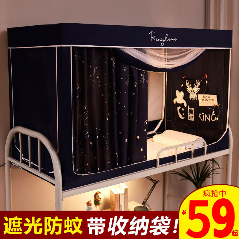 学生宿舍b蚊帐床帘一o体E式加厚强遮光窗帘上铺帐篷男女寝室床幔