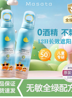 masata儿童防晒喷雾150ml新加坡进口高倍防水防紫外线宝宝