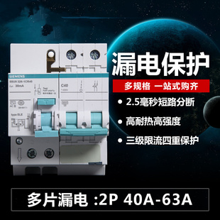 家用保护器空气开关 西门子开关断路器2P20A25A32A40A63A漏电