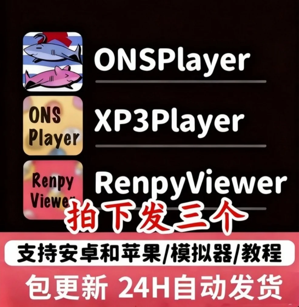 乙游模拟器XP3/ONS/Renpy/KR模拟器直装安卓苹果模拟器教程