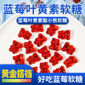 黄金搭档蓝莓叶黄素酯软糖60g爱护眼睛儿童老人成人视力正品