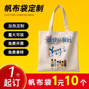 帆布袋定制可加印logo手提棉布袋定做单肩环保企业广告宣传礼品袋