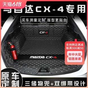 饰新款 马自达CX4后备箱垫全包围专用改装 2021款 4汽车尾箱垫子