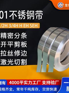 SUS301 3/4 H EH SEH不锈钢带厂家弹性不锈钢带磁性301不锈钢带