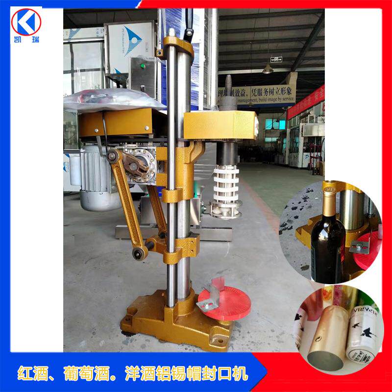 白兰地缩口机 洋酒封帽机 葡萄酒缩帽机 铝塑帽封口机 铝箔帽