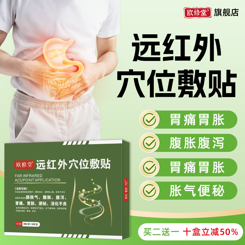 远红外肠胃贴腹痛腹泻急慢性肠炎胀气胃痛胃胀便秘消化不良肚脐贴,医疗器械,护具（器械）,淘宝优惠券,粉丝福利购,淘宝优惠卷