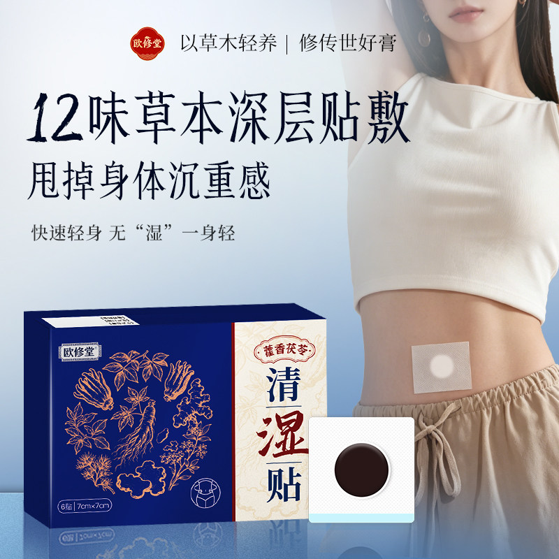 去湿艾灸贴黄芪茯苓健脾胃排汗疏通中焦湿寒祛肚子肚脐贴艾草足贴