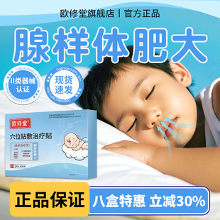 腺样体儿童贴面容矫正器调理睡觉张嘴口呼吸鼻塞肥大中药保健贴