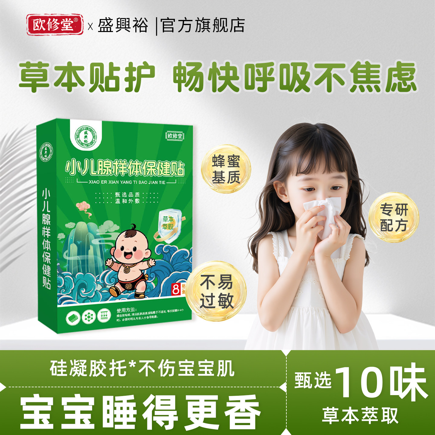 腺样体肥大中药贴儿童保健贴张嘴呼吸打鼾腺样体面容矫正调理足贴