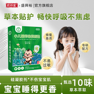 腺样体肥大中药贴儿童保健贴张嘴呼吸打鼾腺样体面容矫正调理足贴