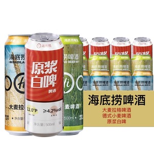 海底捞啤酒500ml*12听13度