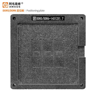 阿毛易修DDR5/DDR6/显存颗粒芯片植锡台/BGA170/BGA180/植锡钢网
