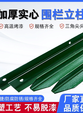 立柱加厚牛栏网尖头实心立柱三角铁防锈铁丝围网花边围栏立柱杆