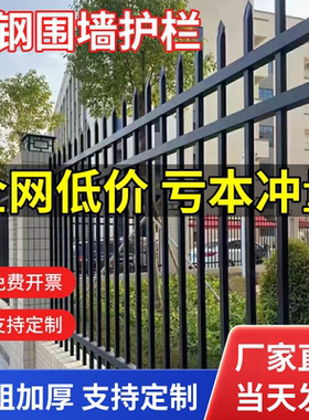 锌钢围墙护栏户外农村院墙防护栏杆别墅庭院工厂铁艺栅栏小区围栏