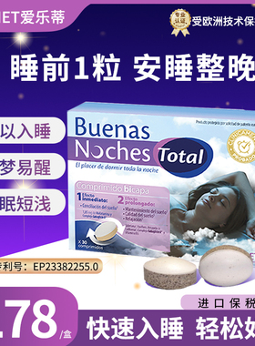 Eladiet安睡片gaba氨基丁酸褪黑素助眠片情绪舒缓片促睡眠非软糖